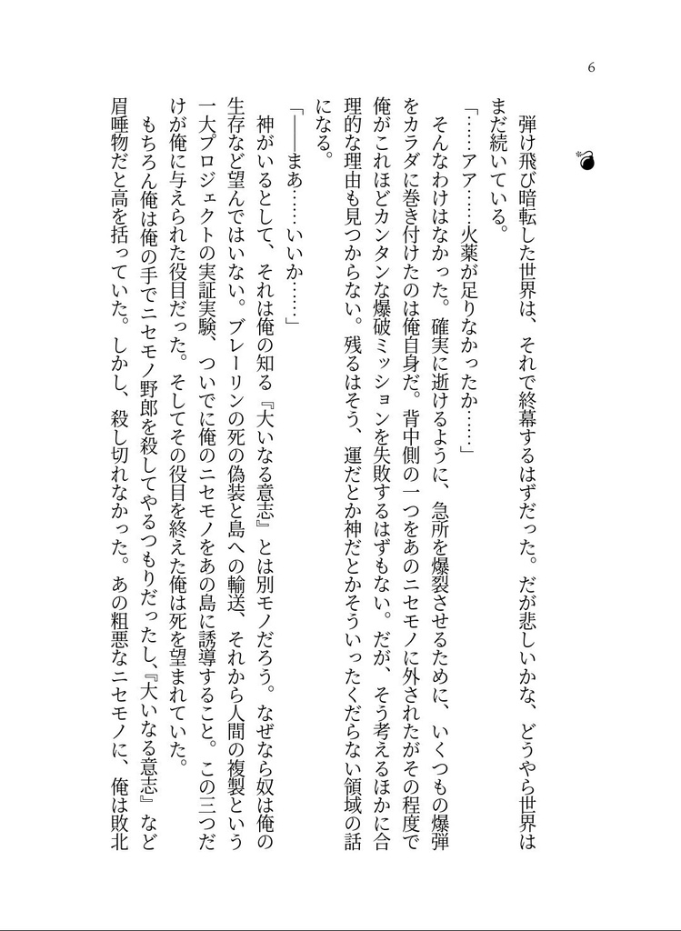 世界で一番遅い朝
