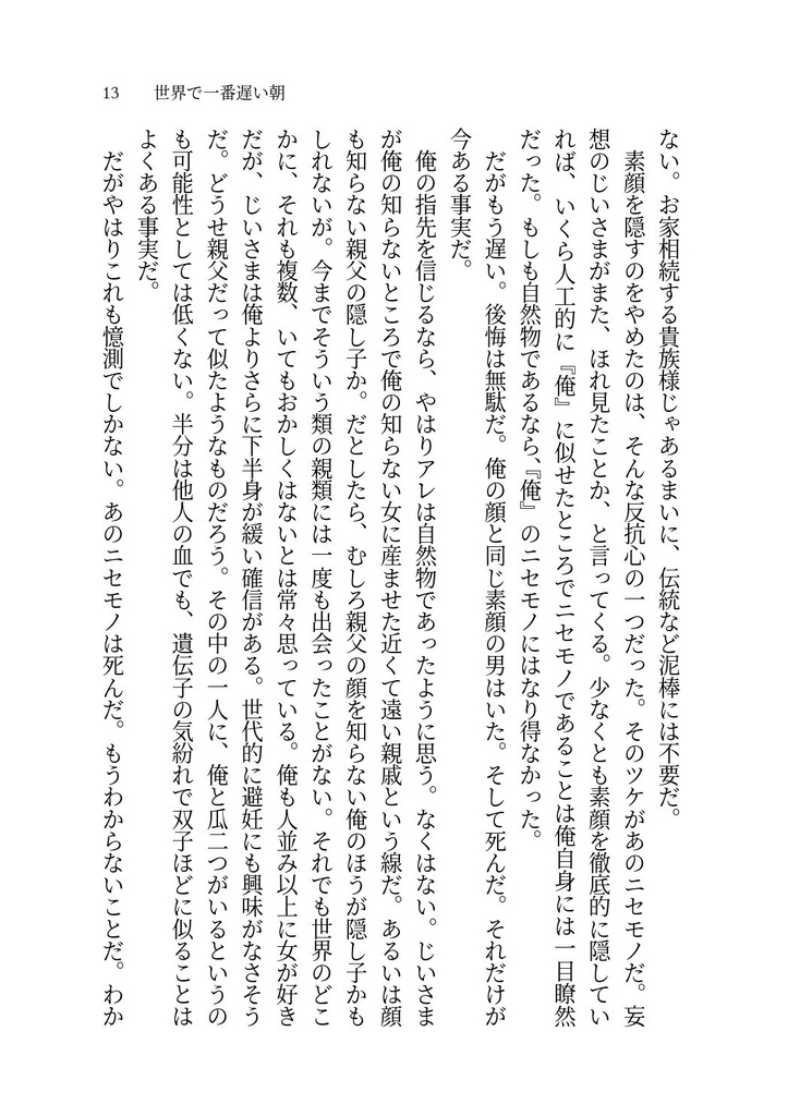 世界で一番遅い朝