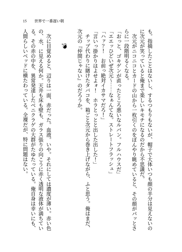 世界で一番遅い朝