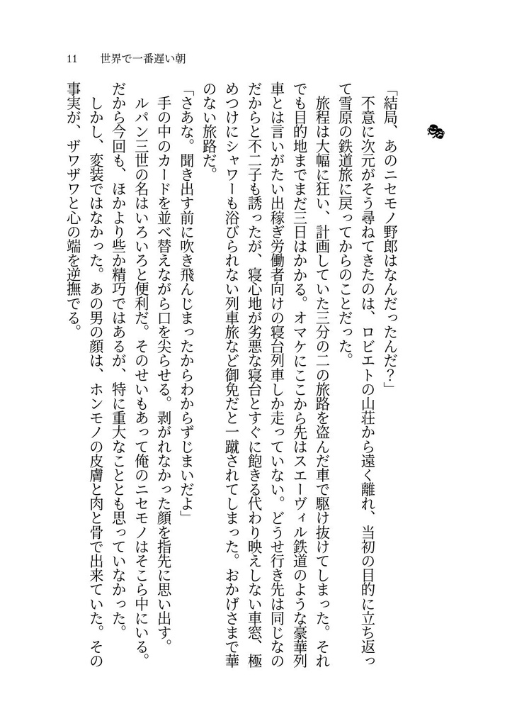世界で一番遅い朝