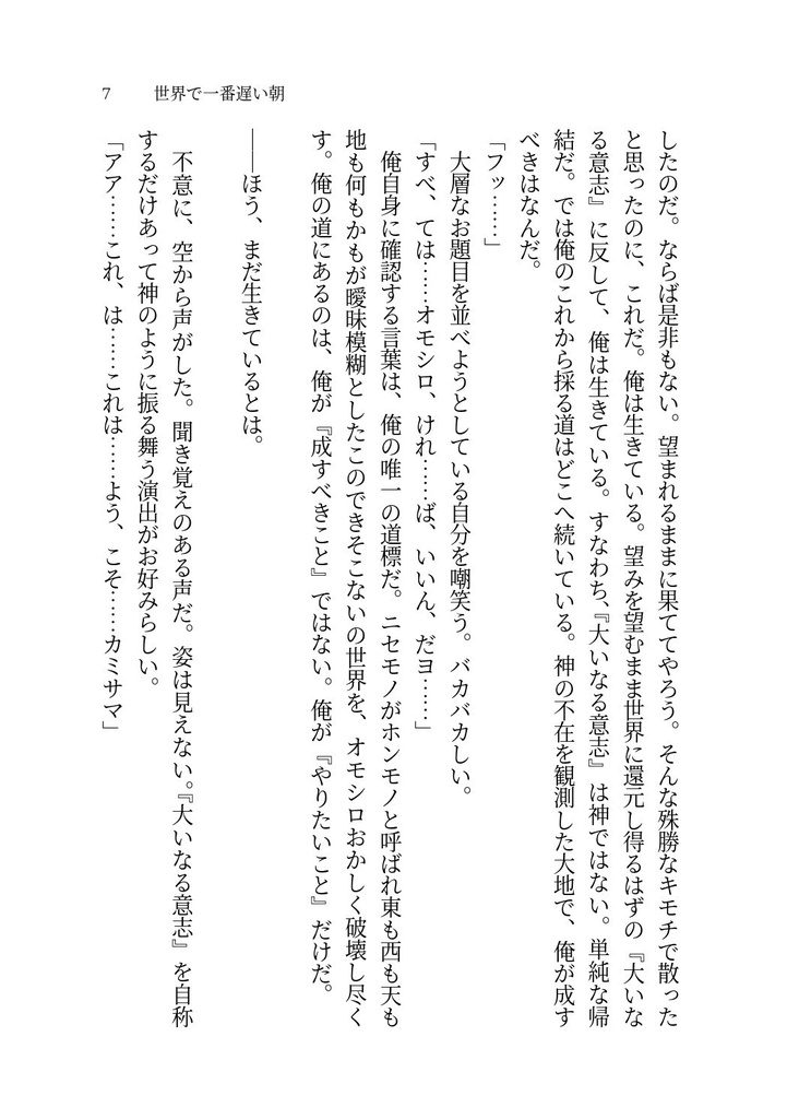 世界で一番遅い朝