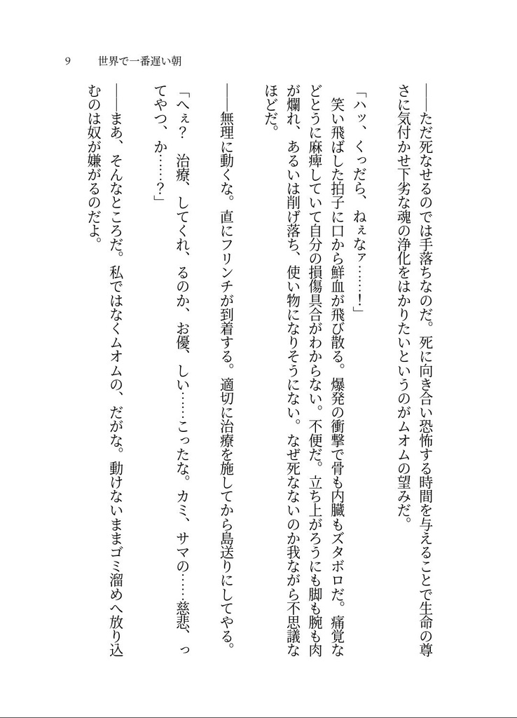 世界で一番遅い朝