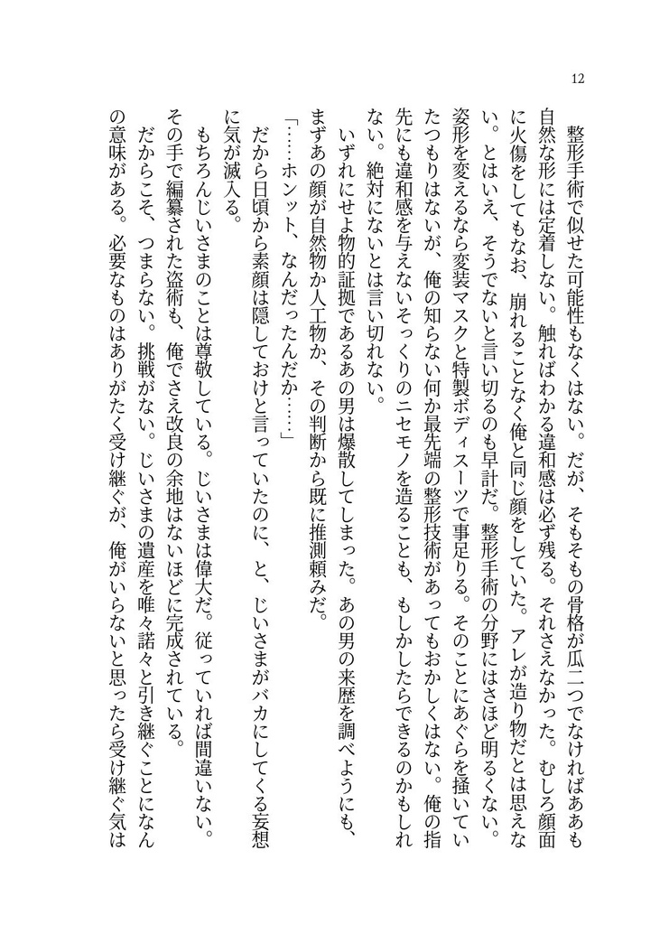 世界で一番遅い朝