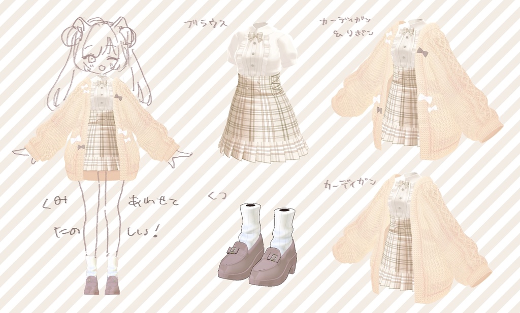 【複数アバター対応】SweetHop【VRChat向け衣装】