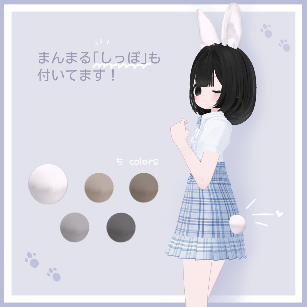 【全アバター対応】こだわりのうさみみ【VRChat向け】