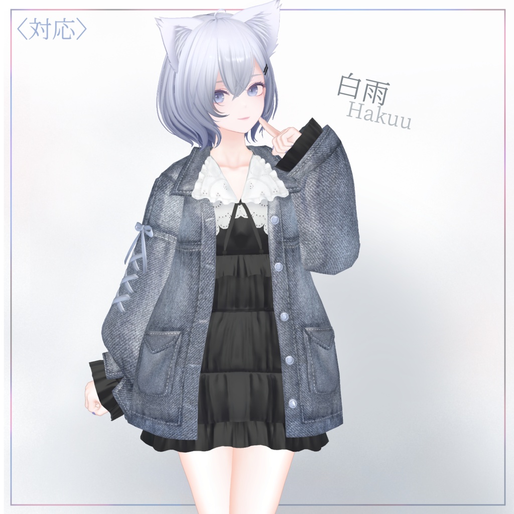 【複数アバター対応】FrostyFlare【VRChat向け衣装】
