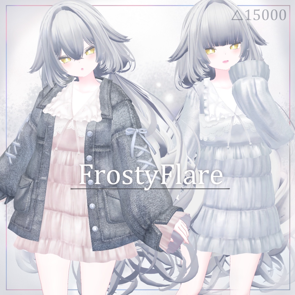 【複数アバター対応】FrostyFlare【VRChat向け衣装】