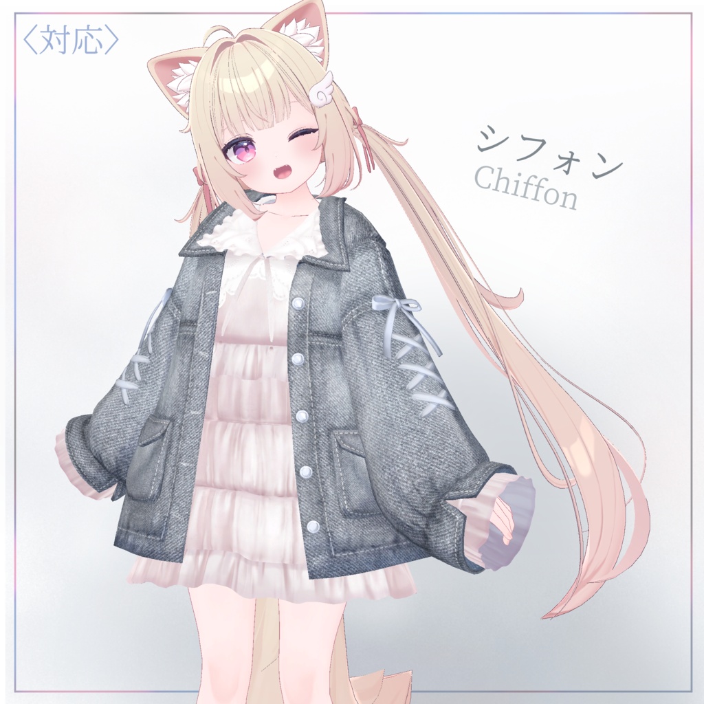 【複数アバター対応】FrostyFlare【VRChat向け衣装】