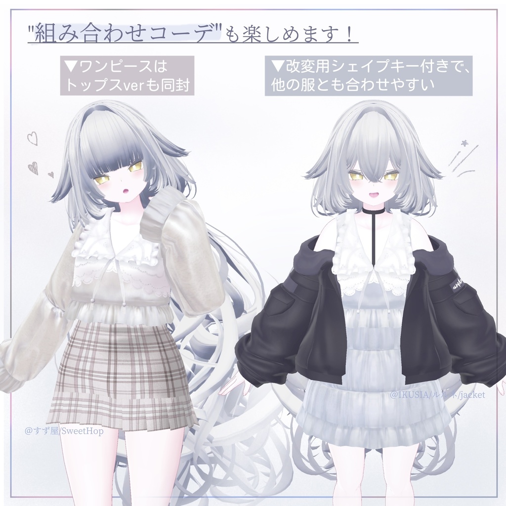 【複数アバター対応】FrostyFlare【VRChat向け衣装】