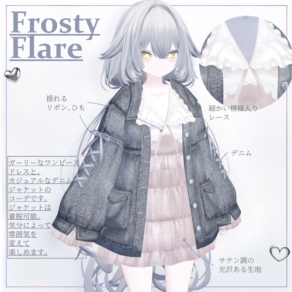 【複数アバター対応】FrostyFlare【VRChat向け衣装】