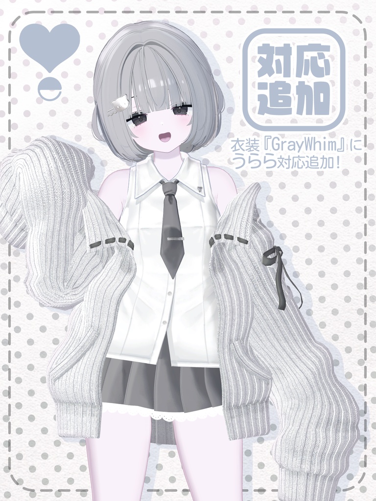GrayWhim【VRChat向け衣装】