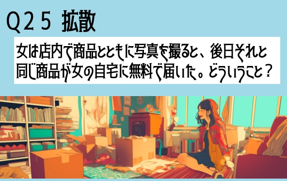 ウミガメのスープ問題集 Vol.3「拡散と黙秘」