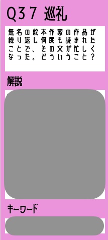 ウミガメのスープ問題集 Vol.4「巡礼と妄執」