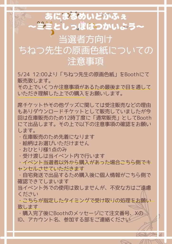 ちねつ先生の原画色紙　8種