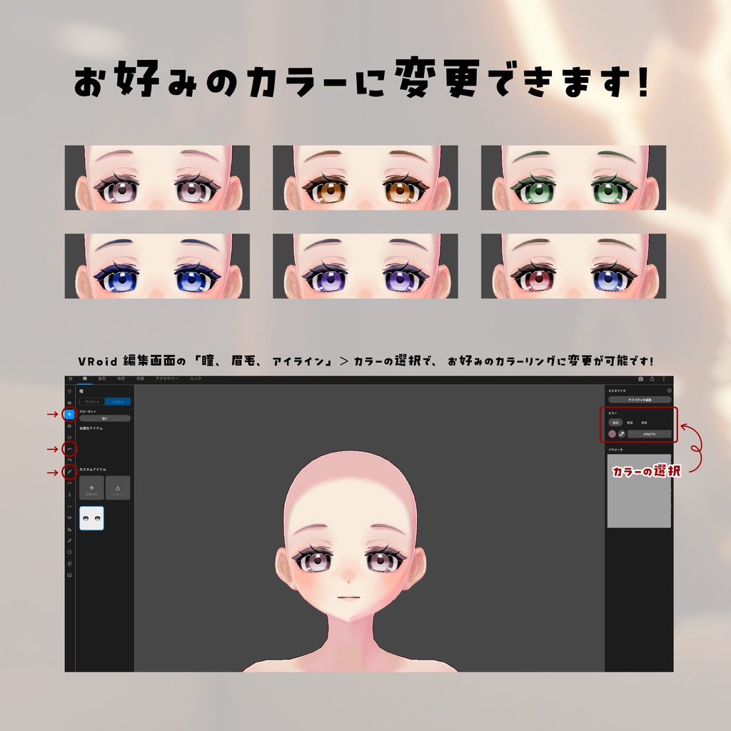 ✨SALE✨【VRoid】Sleepy Honey Makeup Set