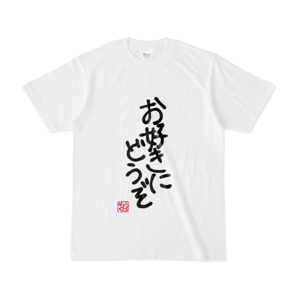 【星野あひる】語録Tセット