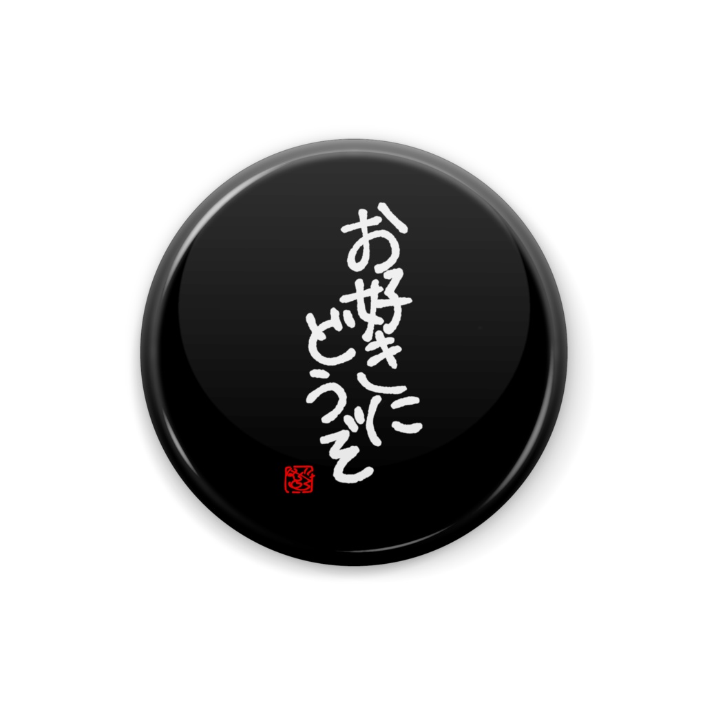 【星野あひる】オリジナル缶バッジ