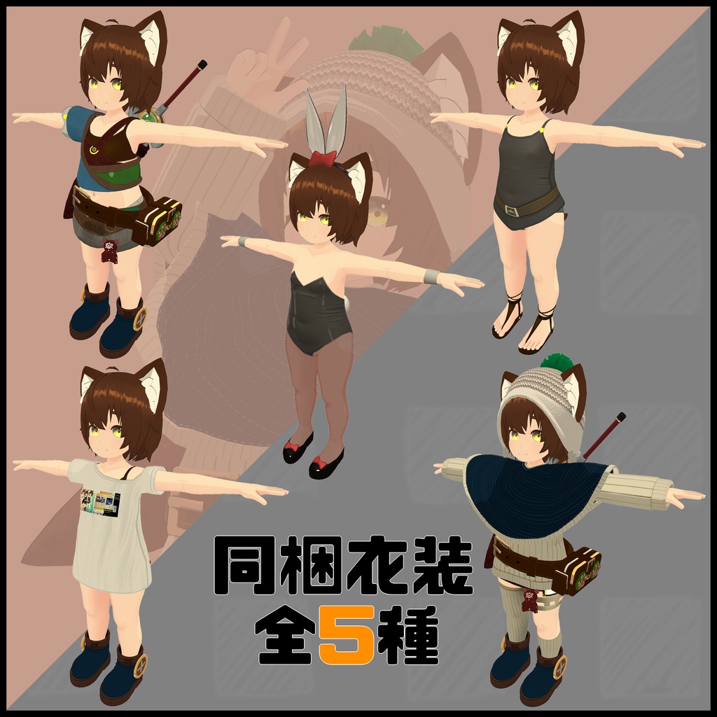 【オリジナル3Dモデル 】みならいちゃん3.1.1ver【PB対応】