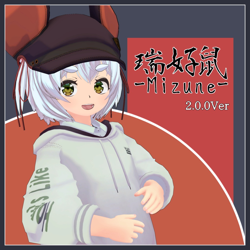 【オリジナル3Dアバター】瑞好鼠 -Mizune- 2.0.0Ver