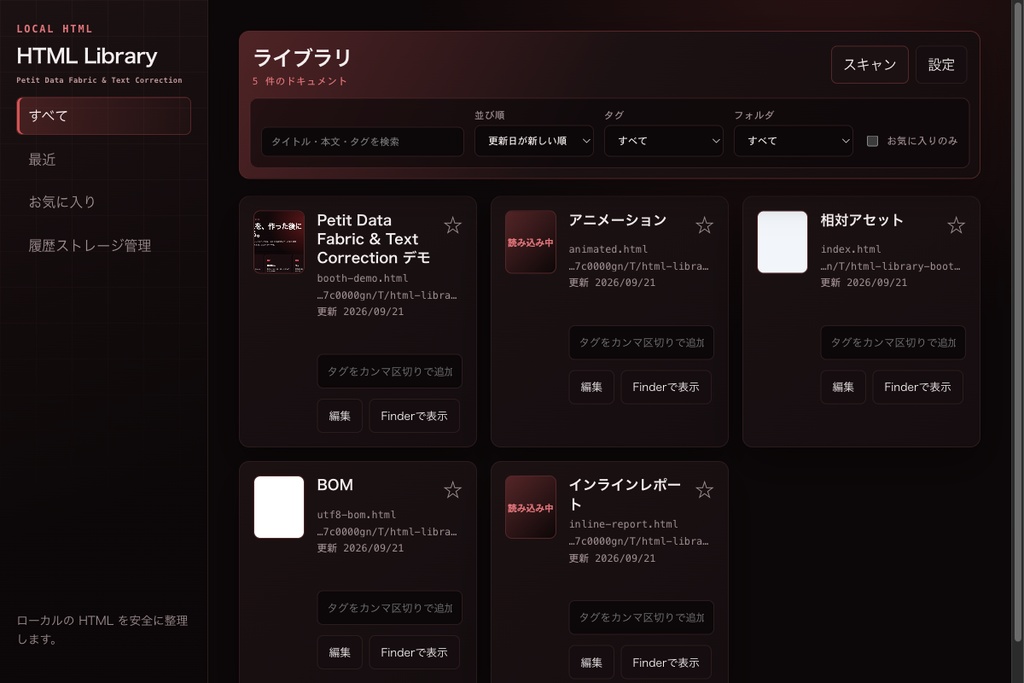 HTML Library — Petit Data Fabric & Text Correction