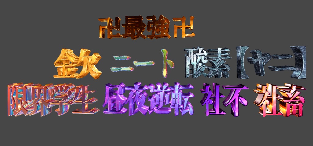 終りの始まりヘアピン