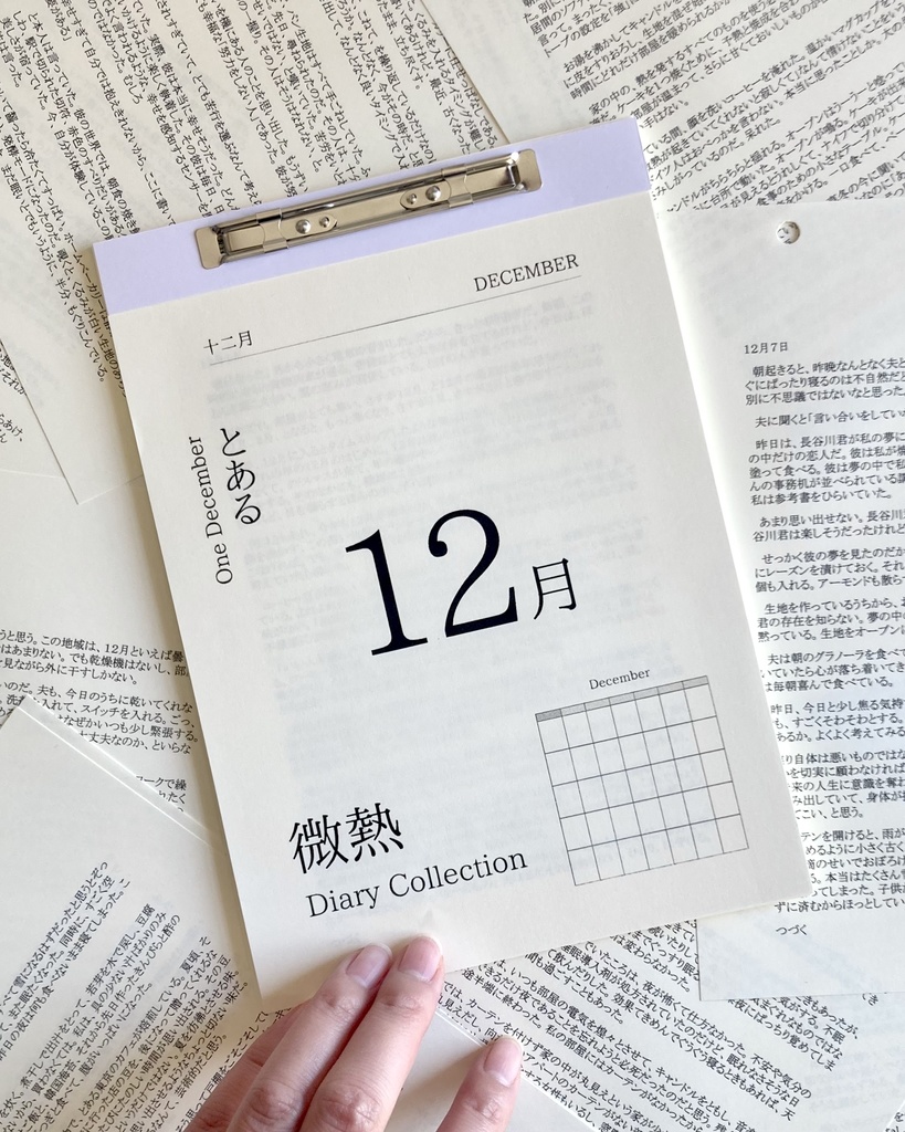 「とある１２月」