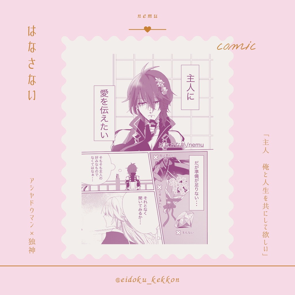 健やかなるときも 喜びのときも あなたと(光の結婚アンソロ)