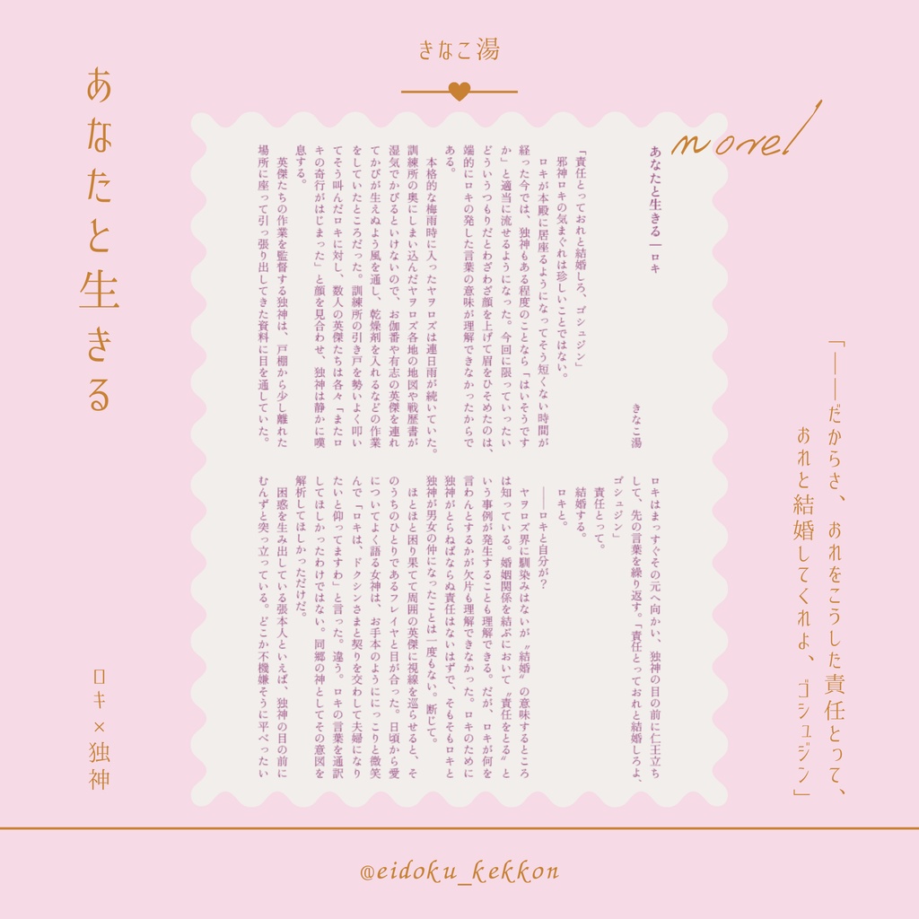 健やかなるときも 喜びのときも あなたと(光の結婚アンソロ)