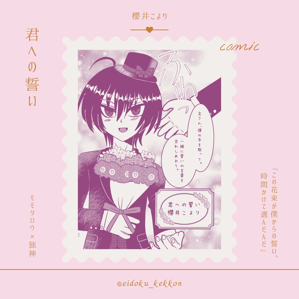 健やかなるときも 喜びのときも あなたと(光の結婚アンソロ)