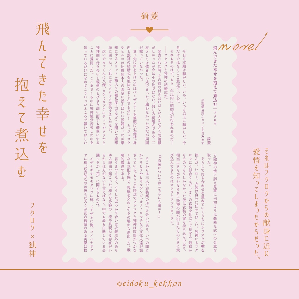 健やかなるときも 喜びのときも あなたと(光の結婚アンソロ)