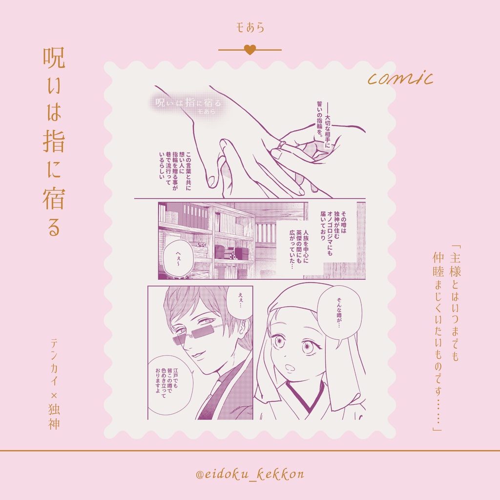 健やかなるときも 喜びのときも あなたと(光の結婚アンソロ)