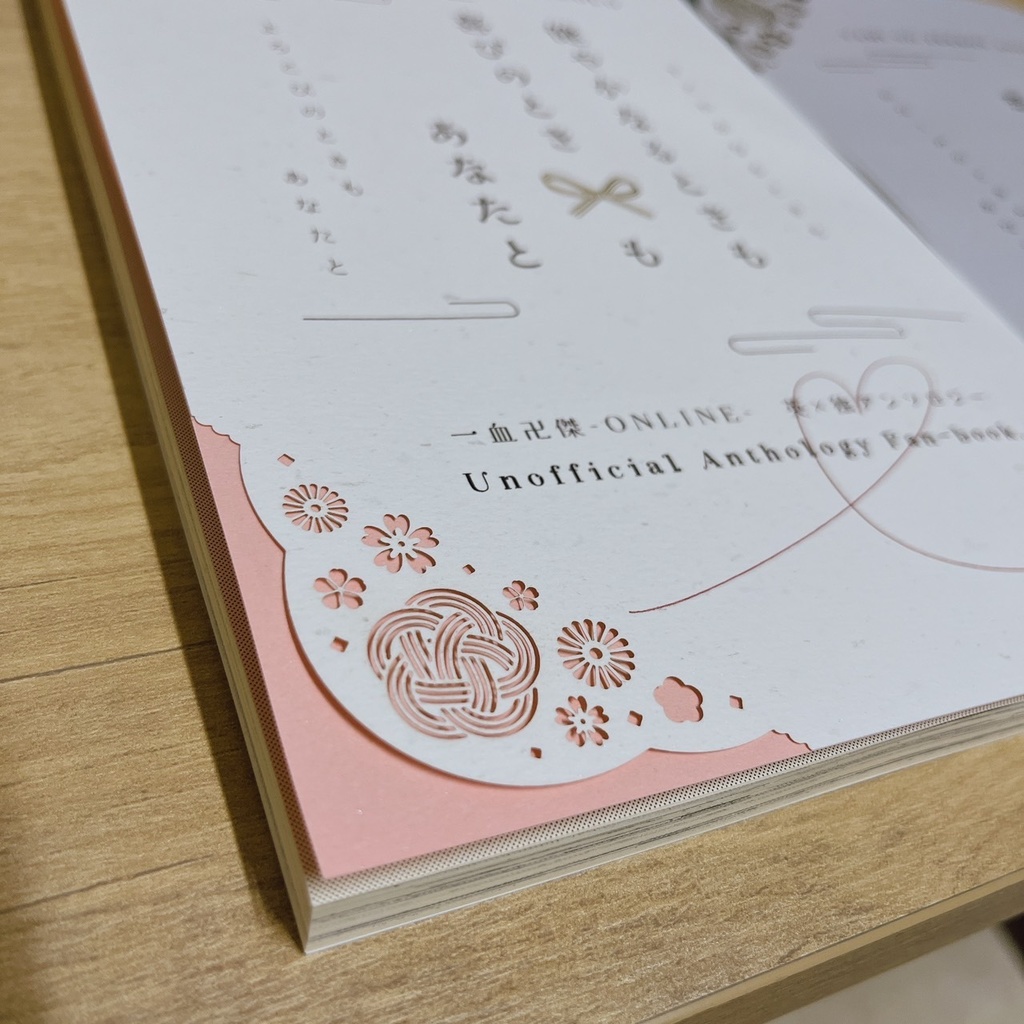 健やかなるときも 喜びのときも あなたと(光の結婚アンソロ)