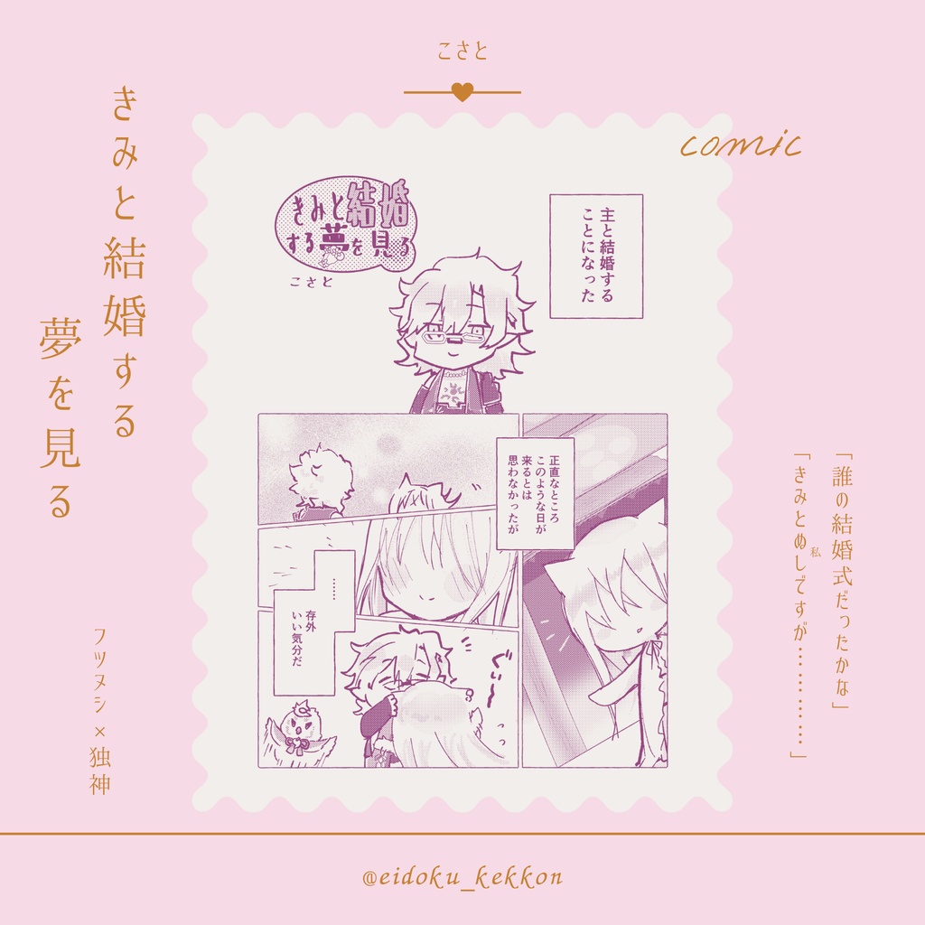 健やかなるときも 喜びのときも あなたと(光の結婚アンソロ)