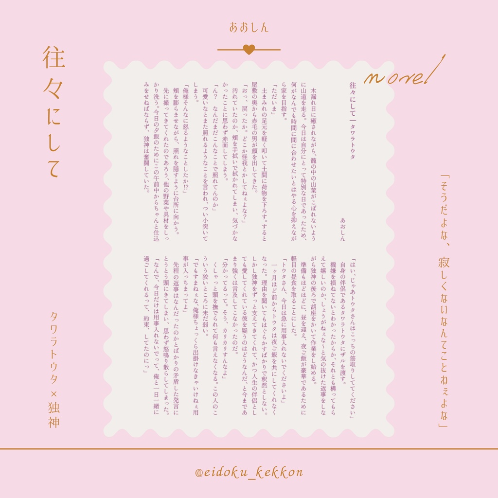 健やかなるときも 喜びのときも あなたと(光の結婚アンソロ)