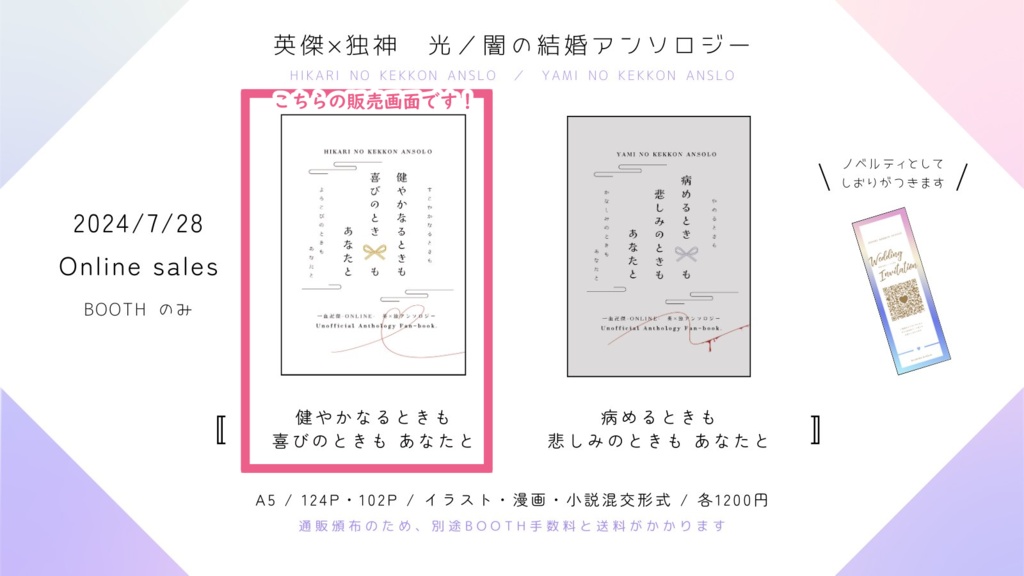 健やかなるときも 喜びのときも あなたと(光の結婚アンソロ)