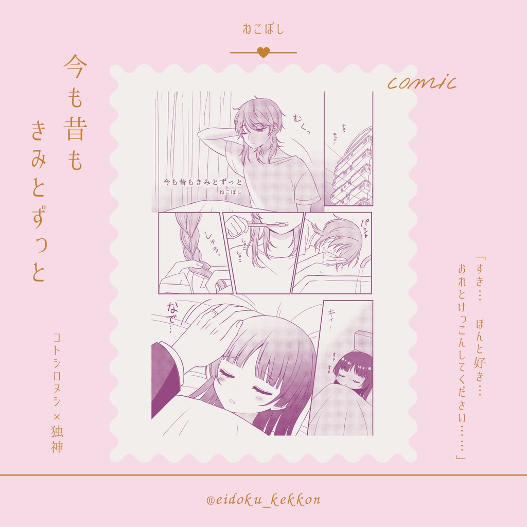 健やかなるときも 喜びのときも あなたと(光の結婚アンソロ)