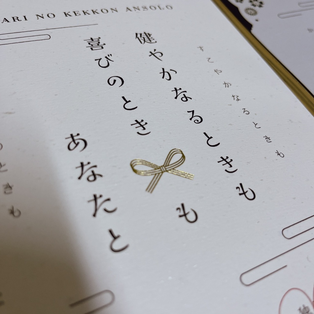 健やかなるときも 喜びのときも あなたと(光の結婚アンソロ)