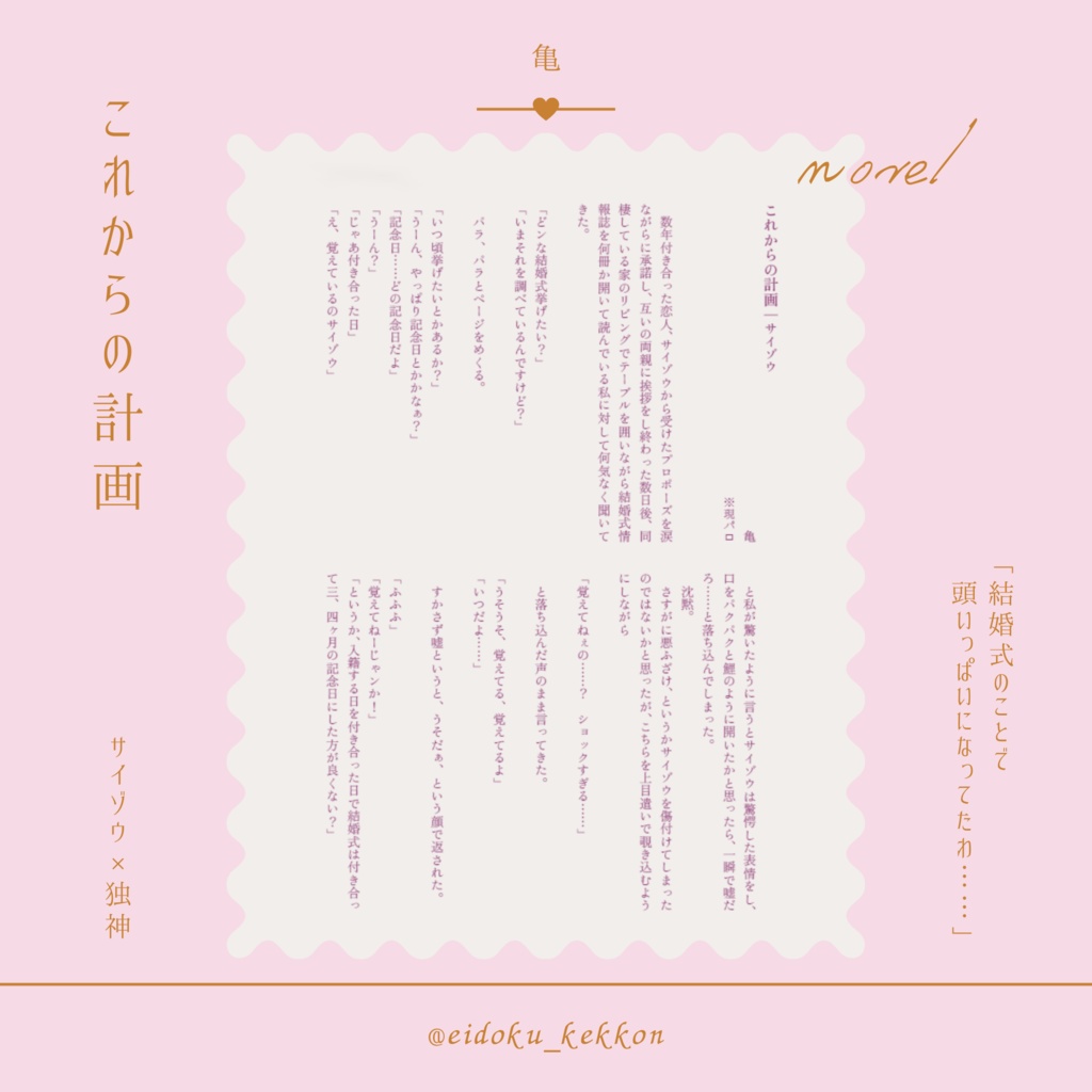 健やかなるときも 喜びのときも あなたと(光の結婚アンソロ)