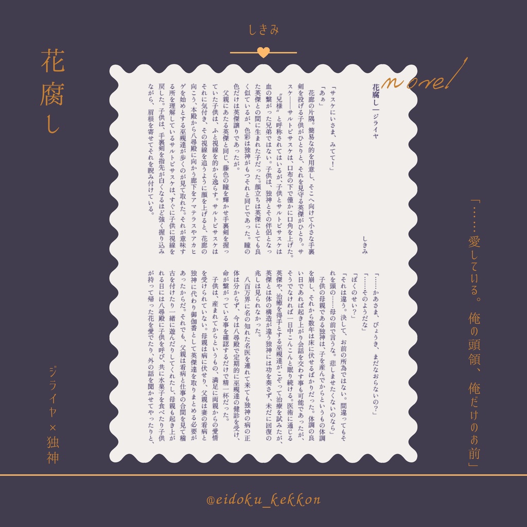 病めるときも 悲しみのときも あなたと(闇の結婚アンソロ)