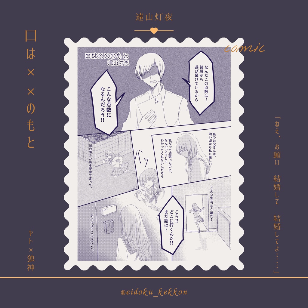 病めるときも 悲しみのときも あなたと(闇の結婚アンソロ)