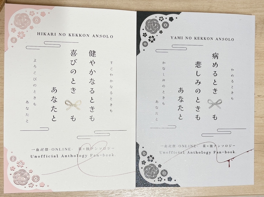 病めるときも 悲しみのときも あなたと(闇の結婚アンソロ)