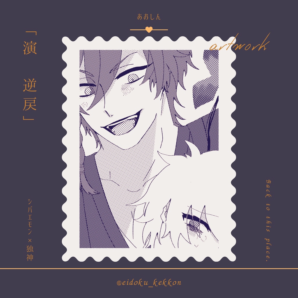 病めるときも 悲しみのときも あなたと(闇の結婚アンソロ)