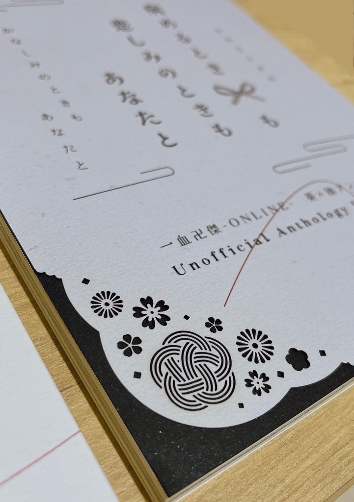 病めるときも 悲しみのときも あなたと(闇の結婚アンソロ)