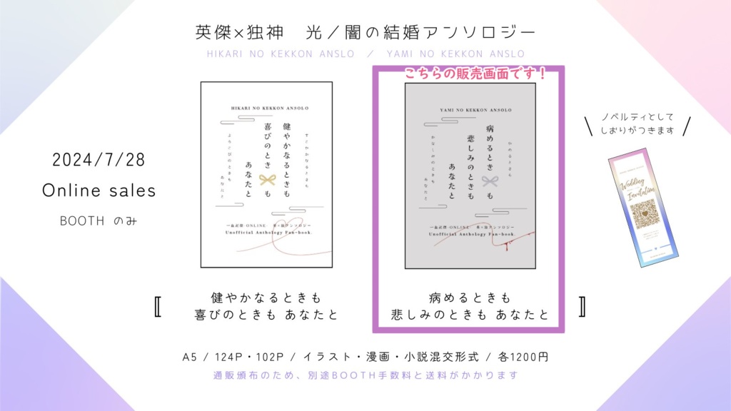 病めるときも 悲しみのときも あなたと（闇の結婚アンソロ）