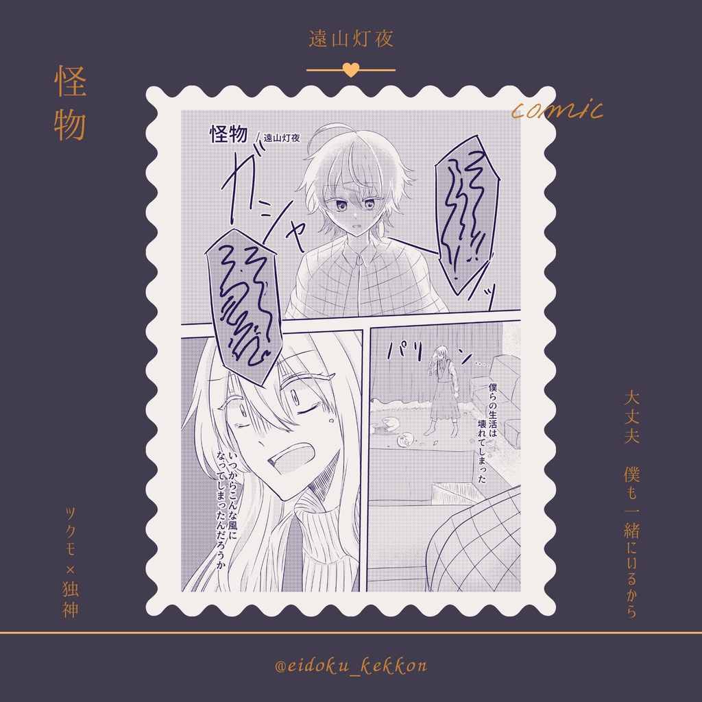 病めるときも 悲しみのときも あなたと(闇の結婚アンソロ)