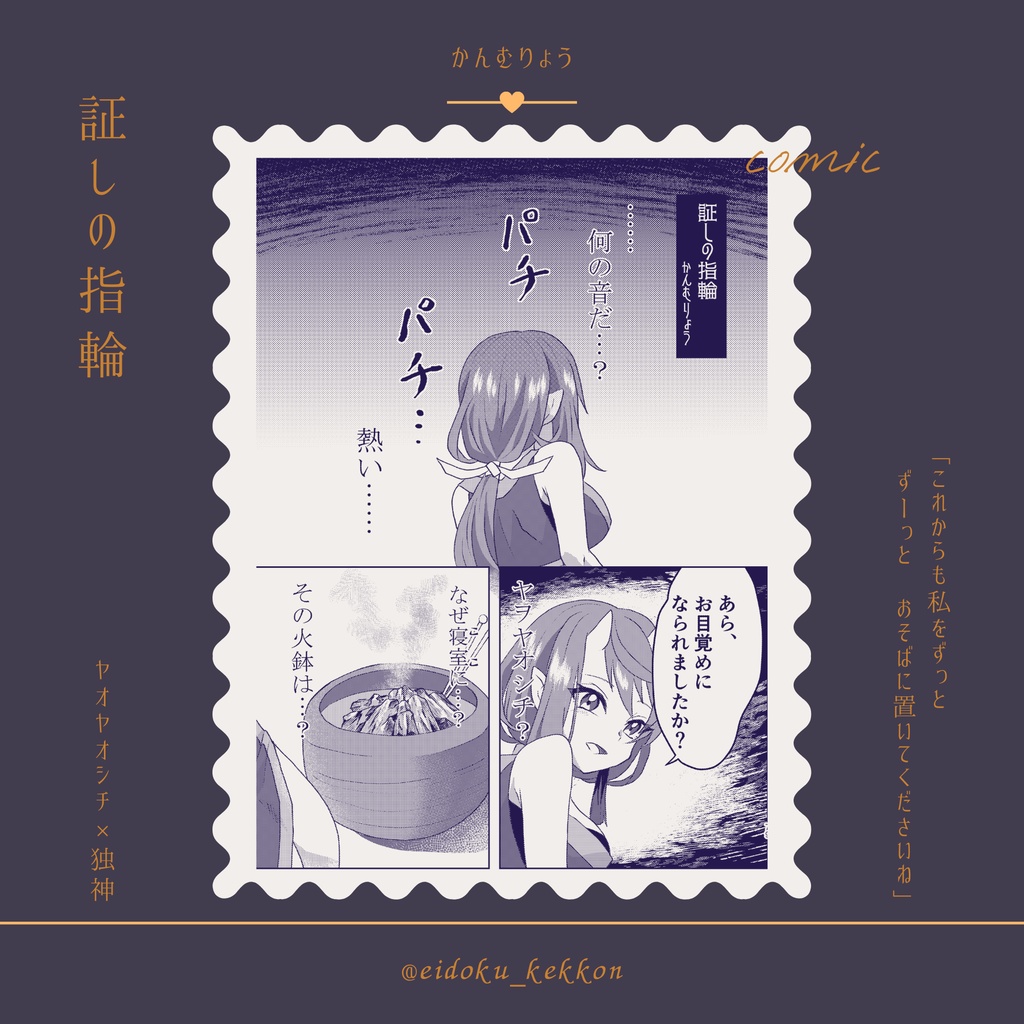 病めるときも 悲しみのときも あなたと(闇の結婚アンソロ)