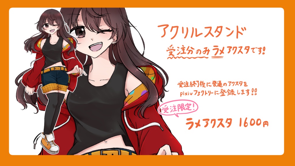 【Leo.配信1周年記念/受注生産】ラメアクリルスタンド ※11/9まで