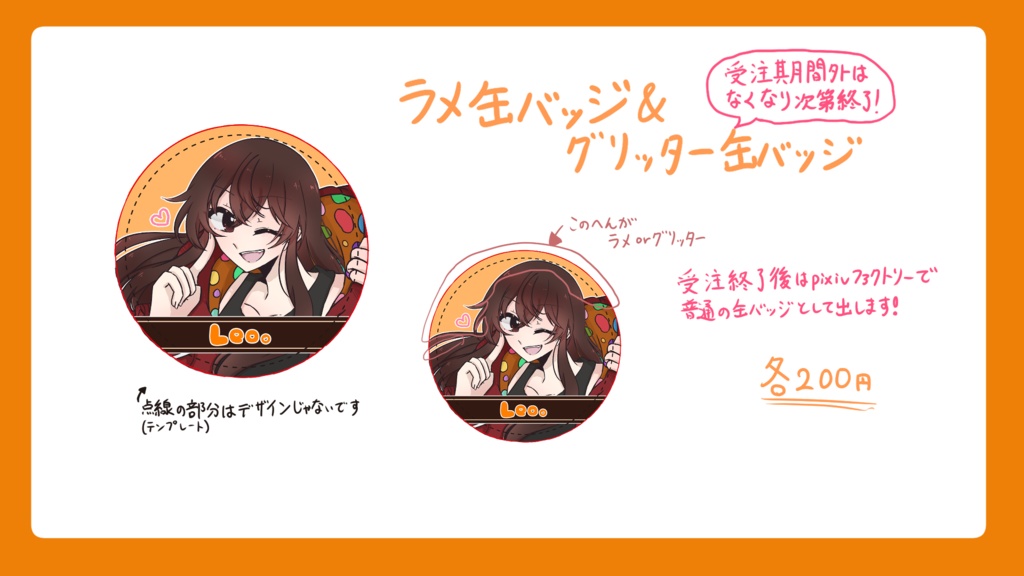 【Leo.配信1周年記念/受注生産】ラメ缶バッジ、グリッター缶バッジ ※11/9まで