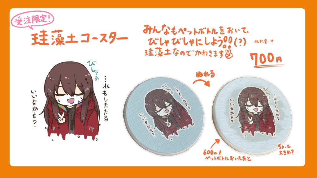 【Leo.配信1周年記念/受注生産】珪藻土コースター ※11/9まで