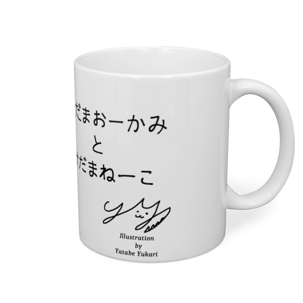 「けだまおーかみとけだまねーこ」マグカップ:たんたい(単体描写)